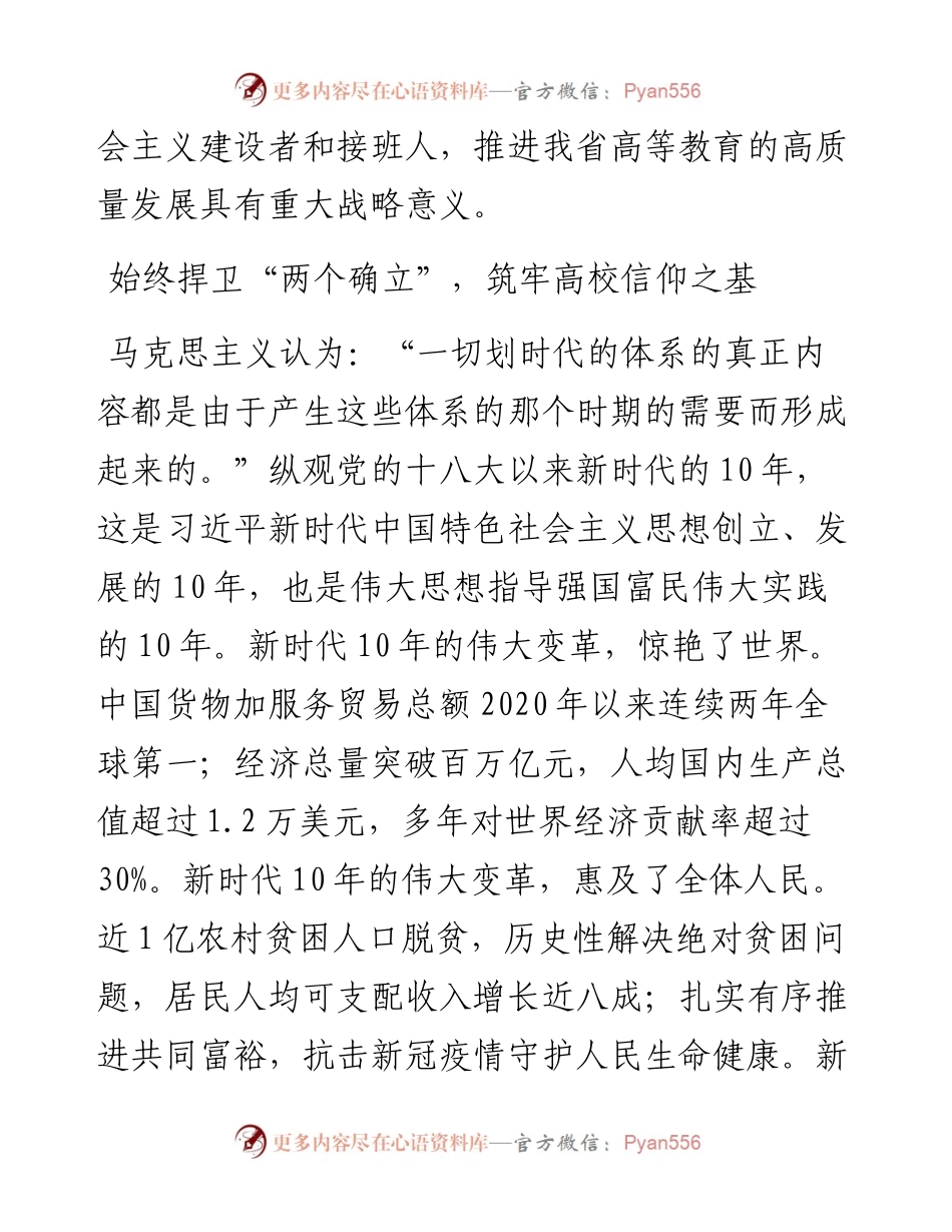读懂用好《习近平谈治国理政》第四卷——坚定不移办好人民满意的大学.docx_第2页