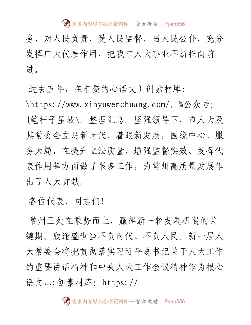范文系列3311常州市人大常委会主任白云萍：在常州市第十七届人民代表大会第一次会议闭幕式上的讲话.docx_第2页