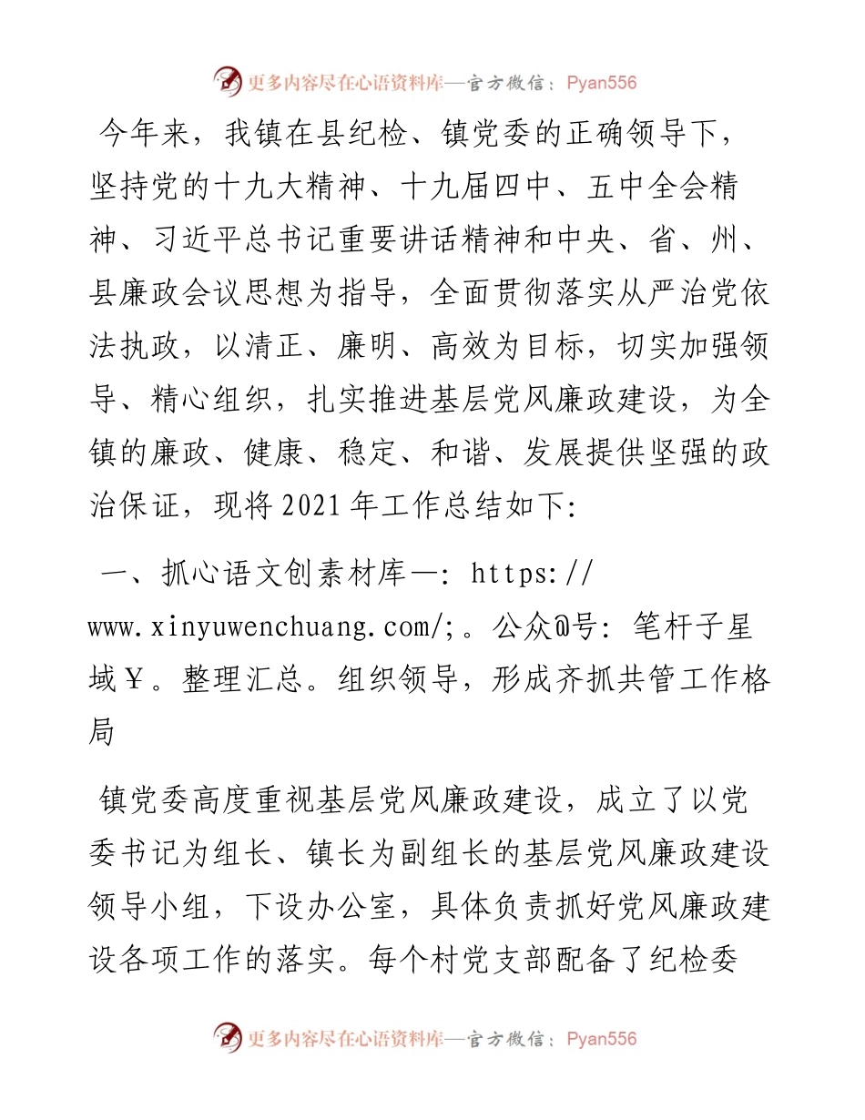 镇党风廉政工作总结.docx_第1页