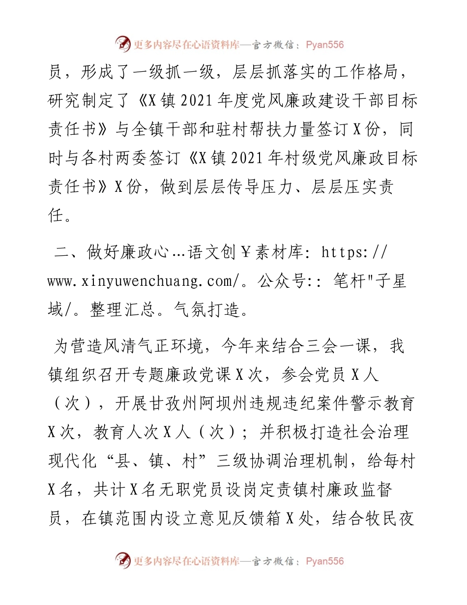 镇党风廉政工作总结.docx_第2页
