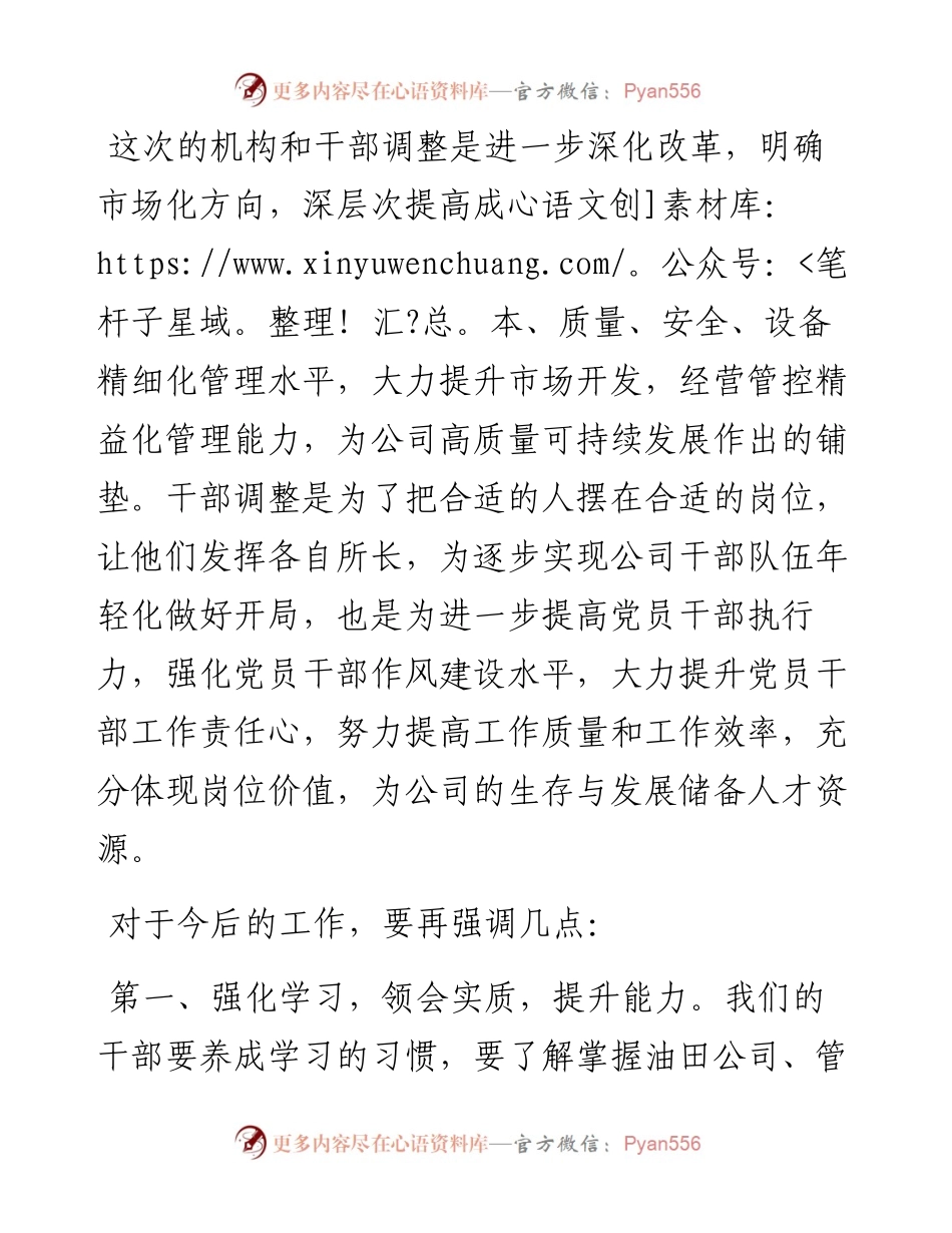 范文系列839玉门油田管道运维服务公司经理王宏：在公司干部大会上的讲话.docx_第2页