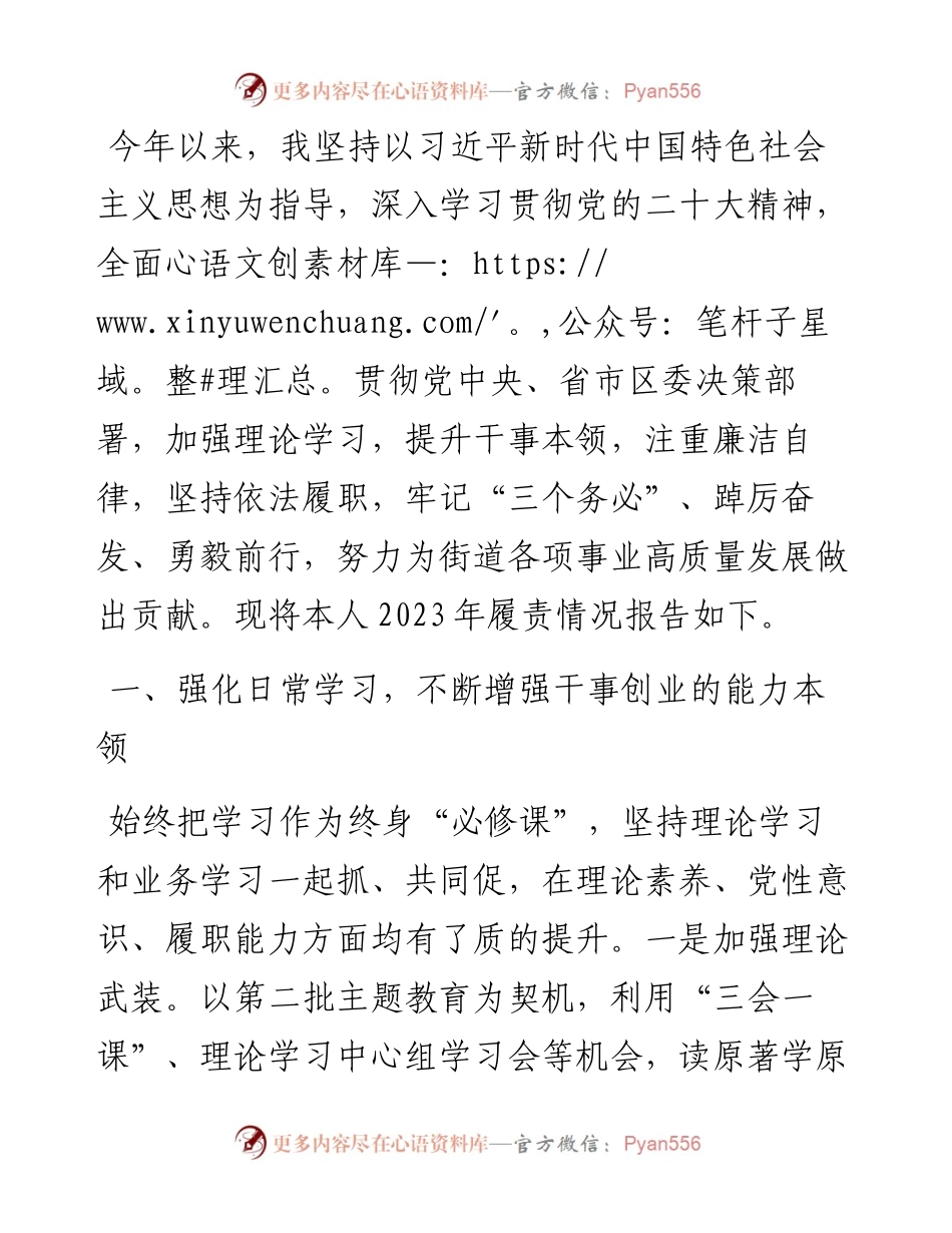 街道党工委书记2023年述学述职述廉述法报告.docx_第1页