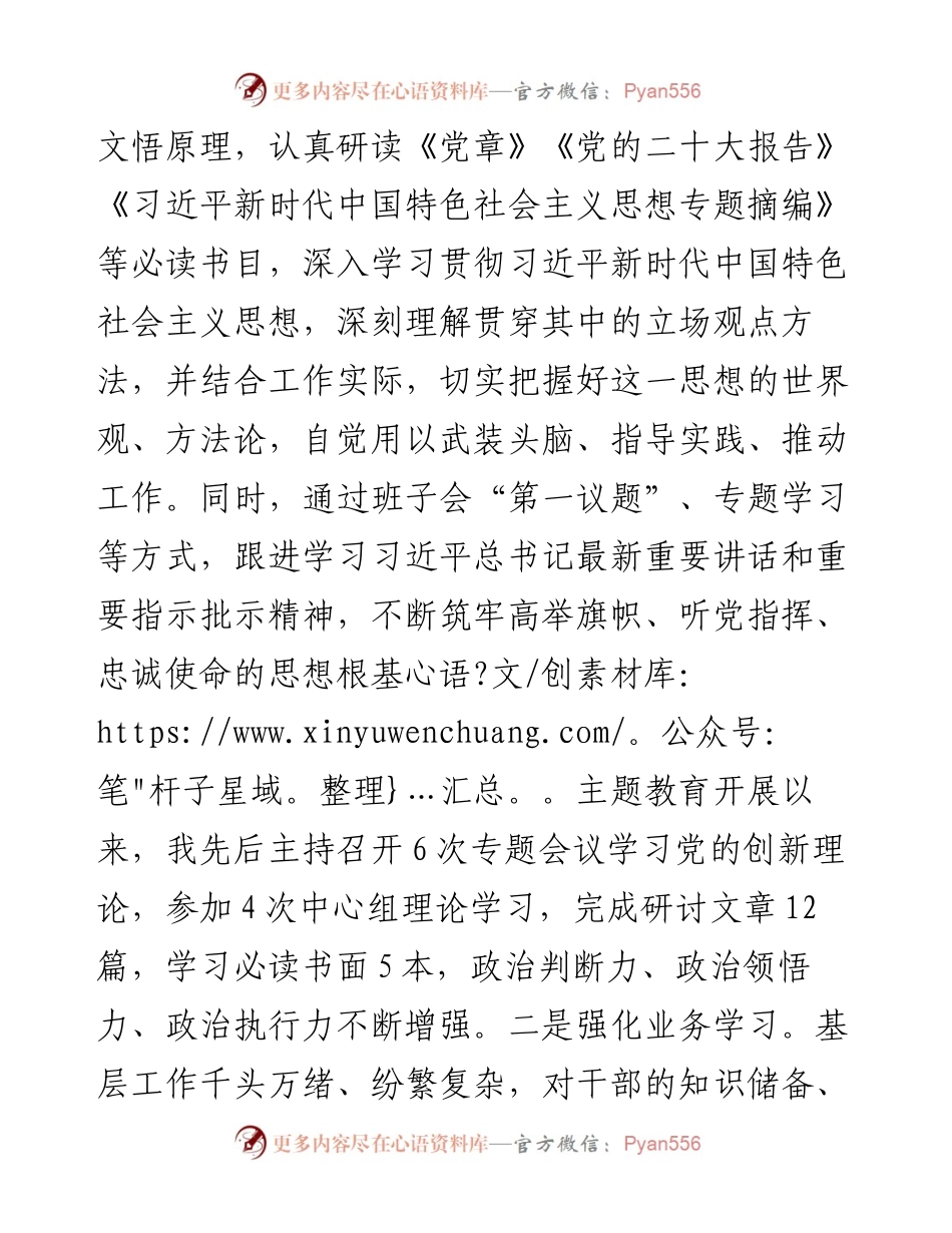 街道党工委书记2023年述学述职述廉述法报告.docx_第2页