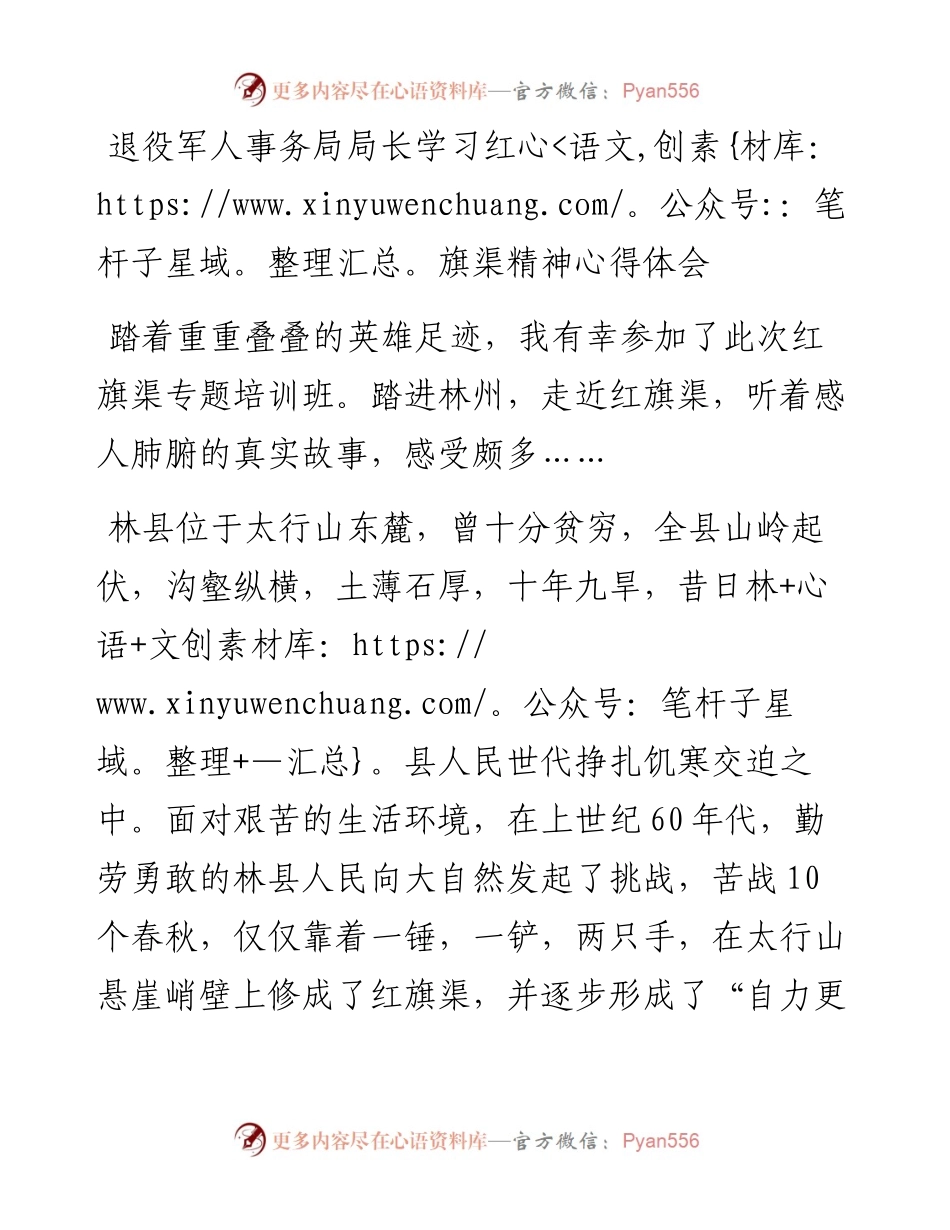 退役军人事务局局长学习红旗渠精神心得体会.docx_第1页