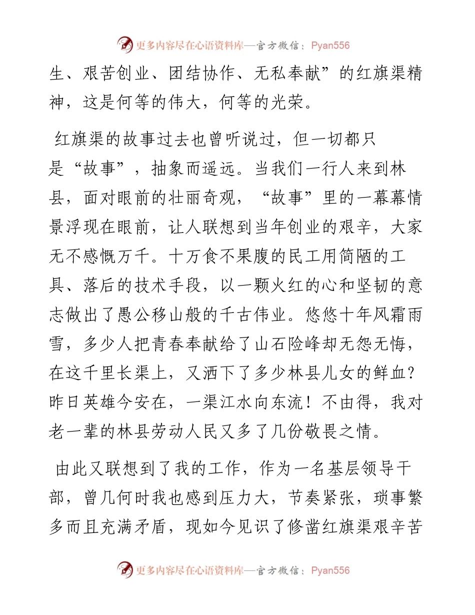 退役军人事务局局长学习红旗渠精神心得体会.docx_第2页