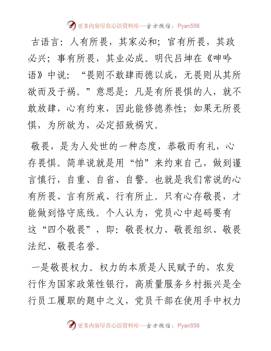 银行纪委书记党课：存敬畏 行有尺规.docx_第2页