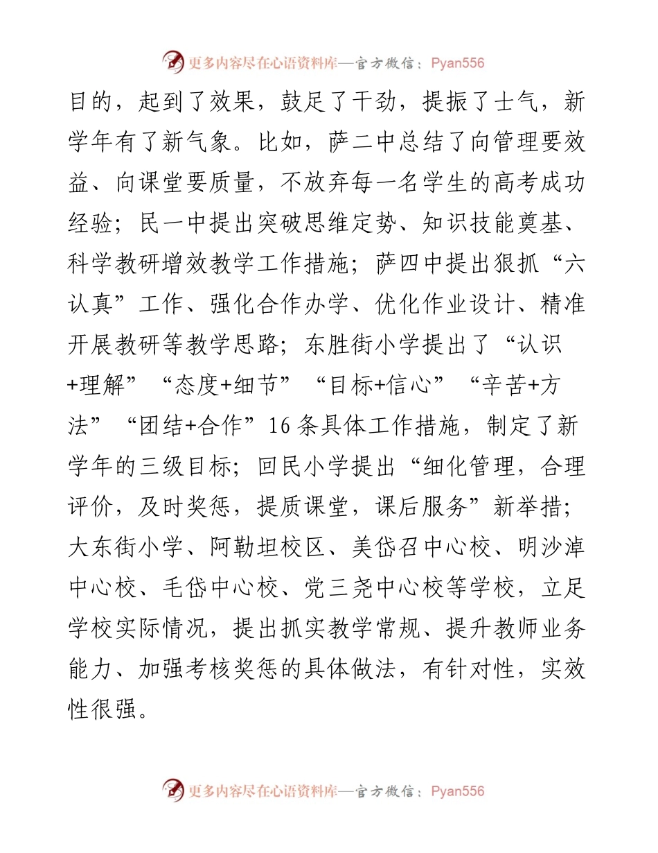 范文系列2810旗教育局局长王永平：在教学工作会议上的讲话.docx_第2页