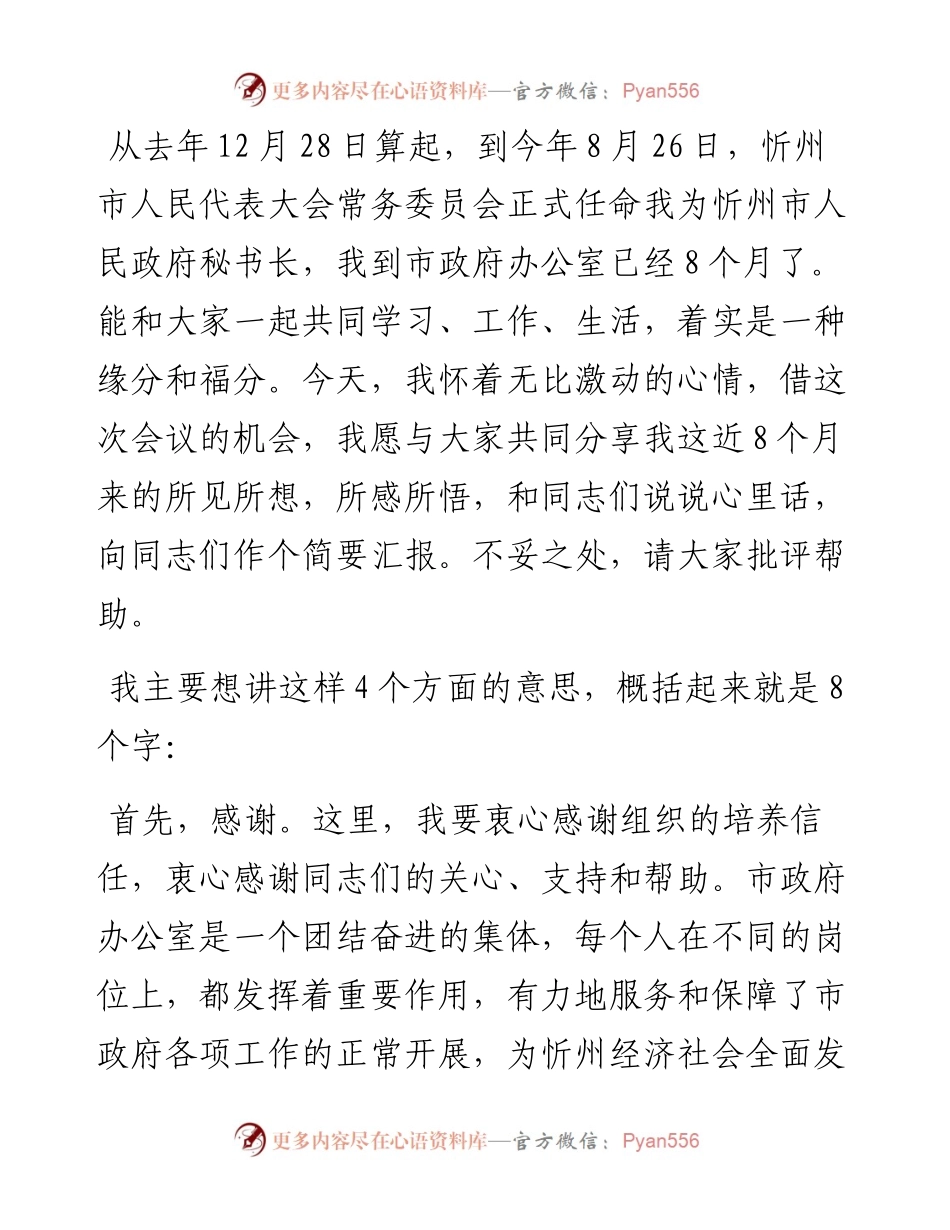 范文系列2173忻州市政府秘书长张艮生：在忻州市政府办公室干部大会上的讲话.docx_第2页