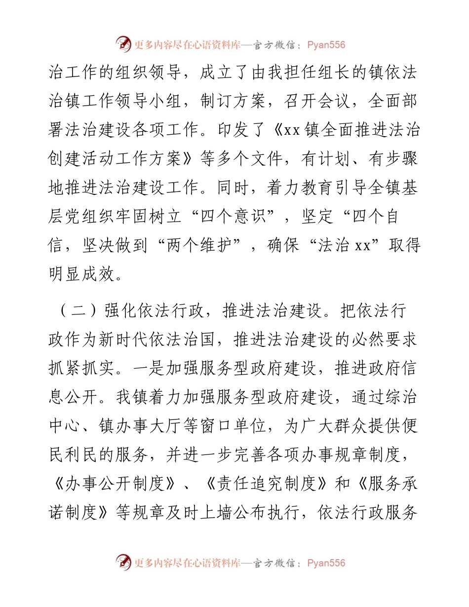 镇长法治政府工作述职报告.docx_第2页
