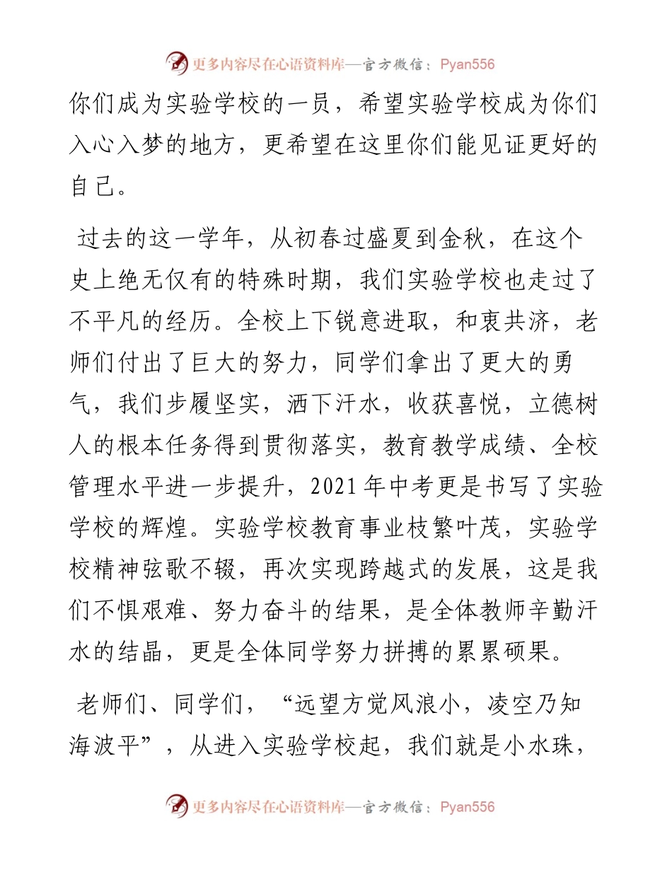 范文系列2132腾冲市实验学校校长李其康：在至学年上学期开学典礼暨表彰大会上的讲话.docx_第2页