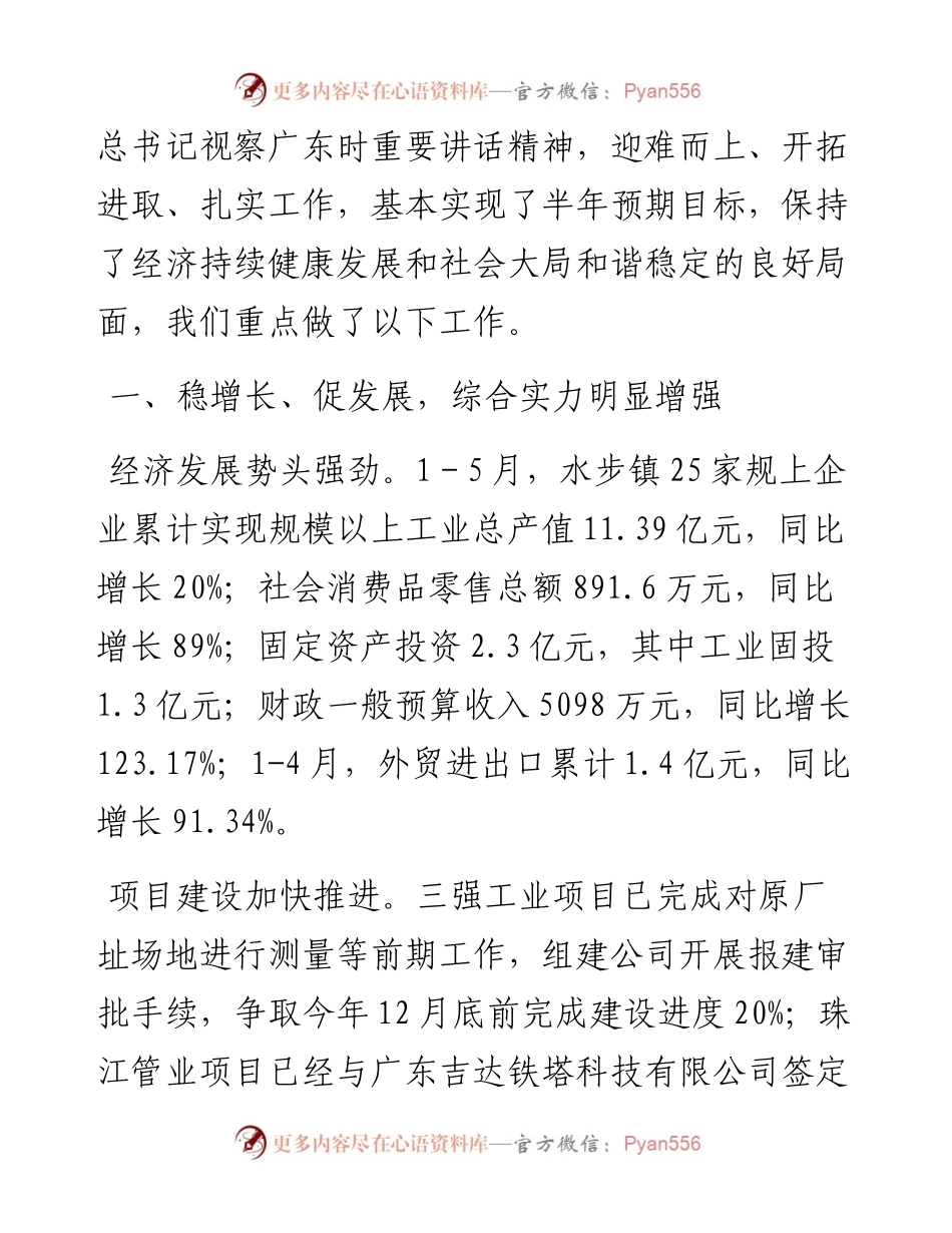 范文系列1866台山市水步镇镇长罗立明：在水步镇第十六届人民代表大会第十五次会议上政府工作报告.docx_第2页