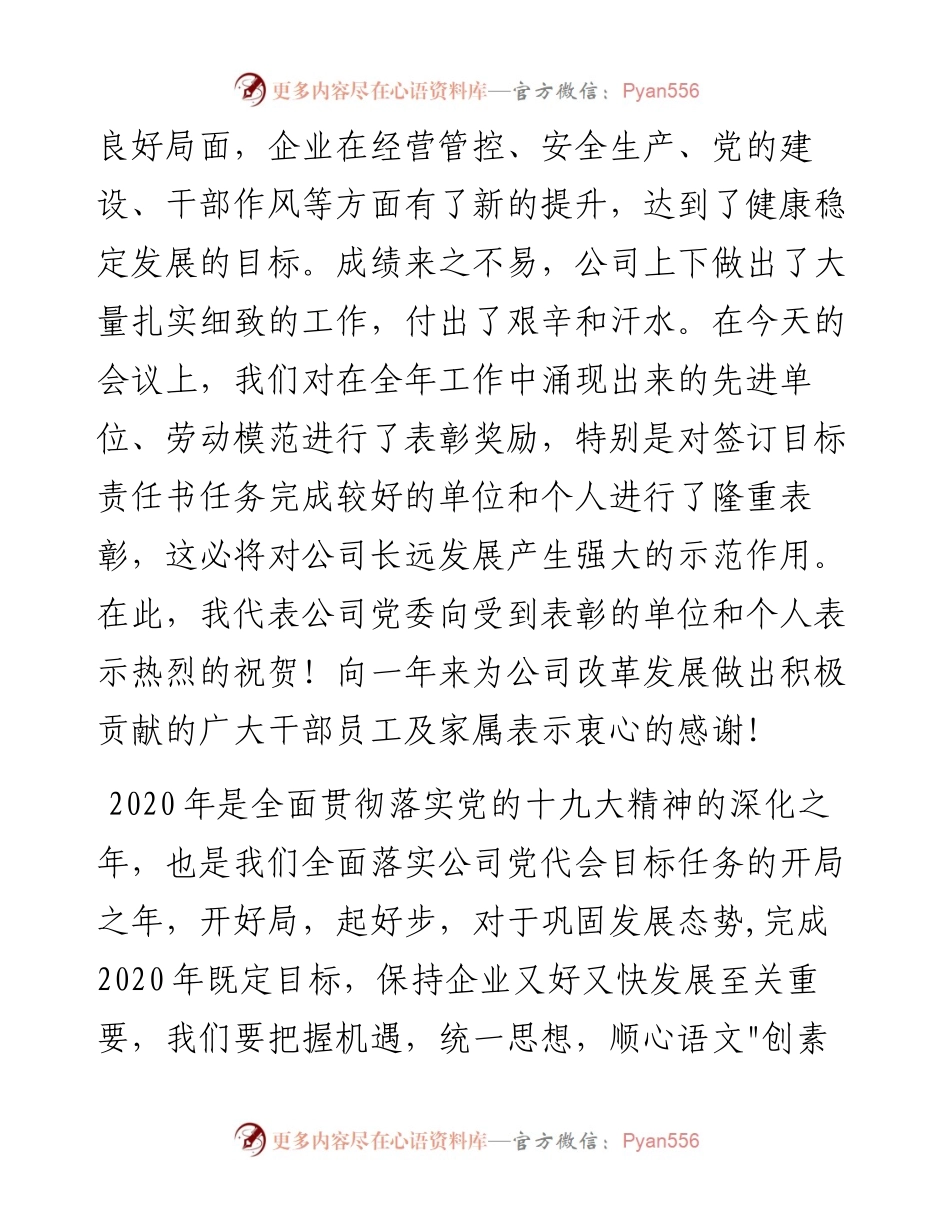 表彰大会讲话(1).docx_第2页