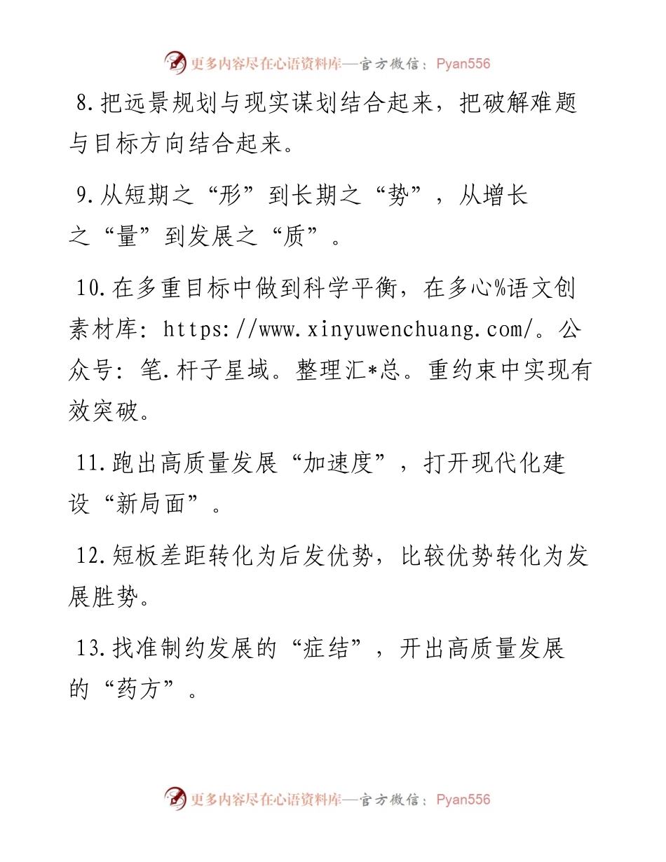 过渡句50例（2024年1月22日）.docx_第2页