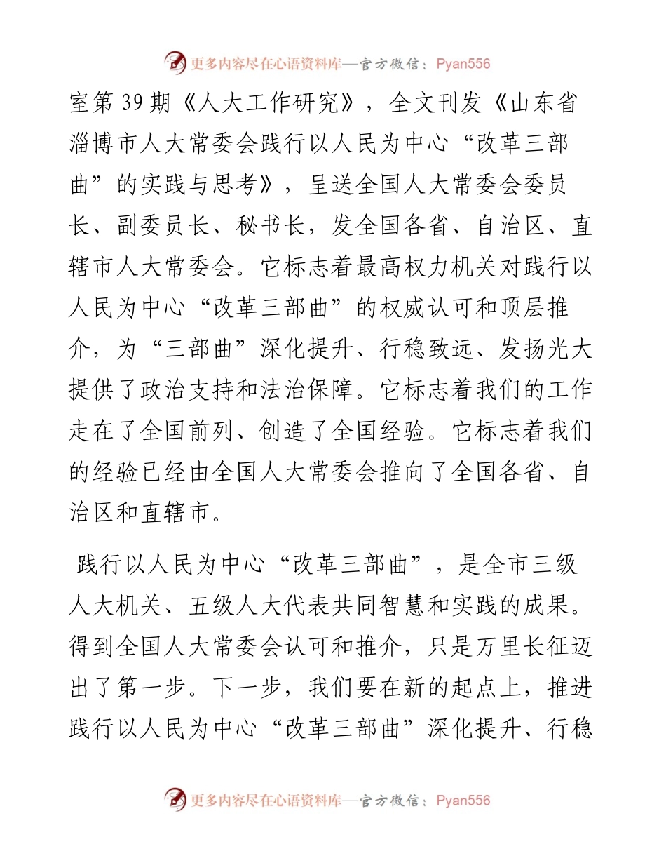 范文系列777淄博市人大常委会主任尚龙江：在全市人大系统视频会议上的讲话.docx_第2页