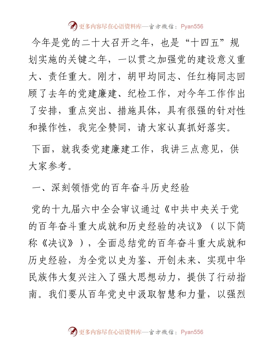 范文系列3471长江委主任马建华：在党建和党风廉政建设工作会议上的讲话.docx_第2页
