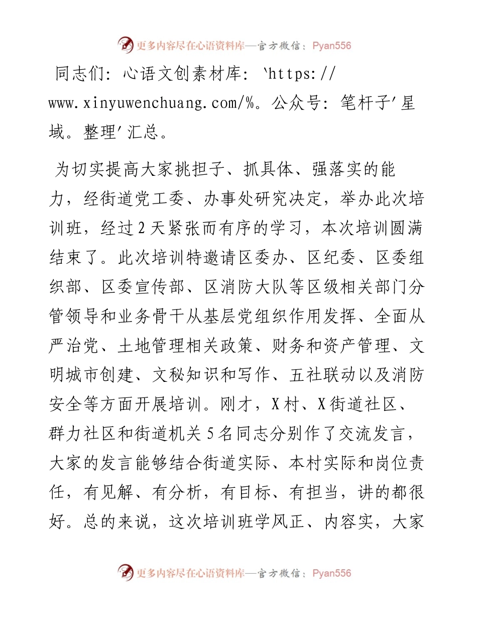 街道2024年街村社区干部培训班结业式上的讲话.docx_第1页