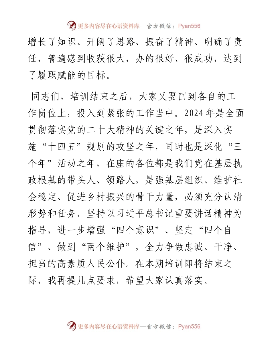 街道2024年街村社区干部培训班结业式上的讲话.docx_第2页