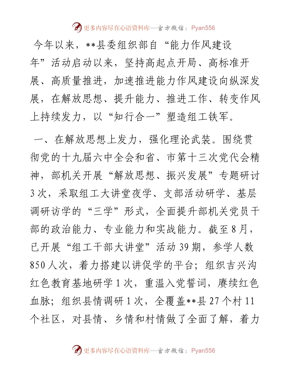 组织部门“能力作风建设年”活动工作汇报.docx_第1页