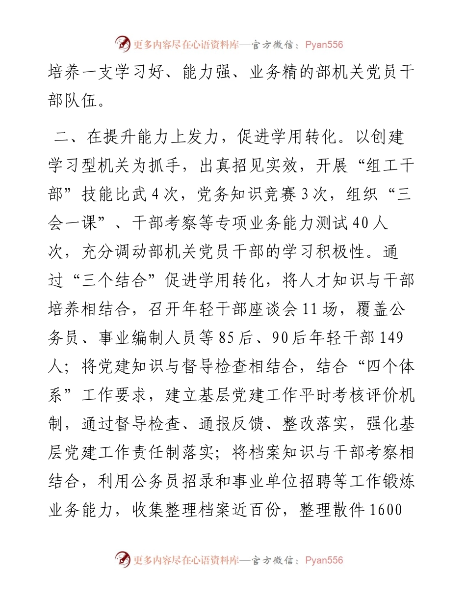 组织部门“能力作风建设年”活动工作汇报.docx_第2页