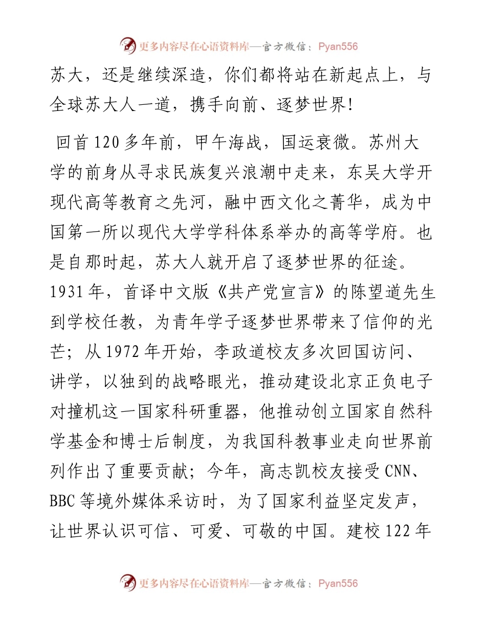 范文系列4863校长张晓宏：在苏州大学级学生开学典礼上的讲话.docx_第2页