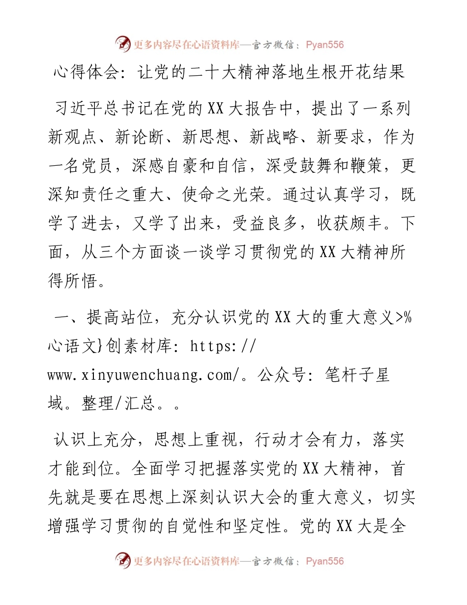 让党的二十大精神落地生根开花结果.docx_第1页