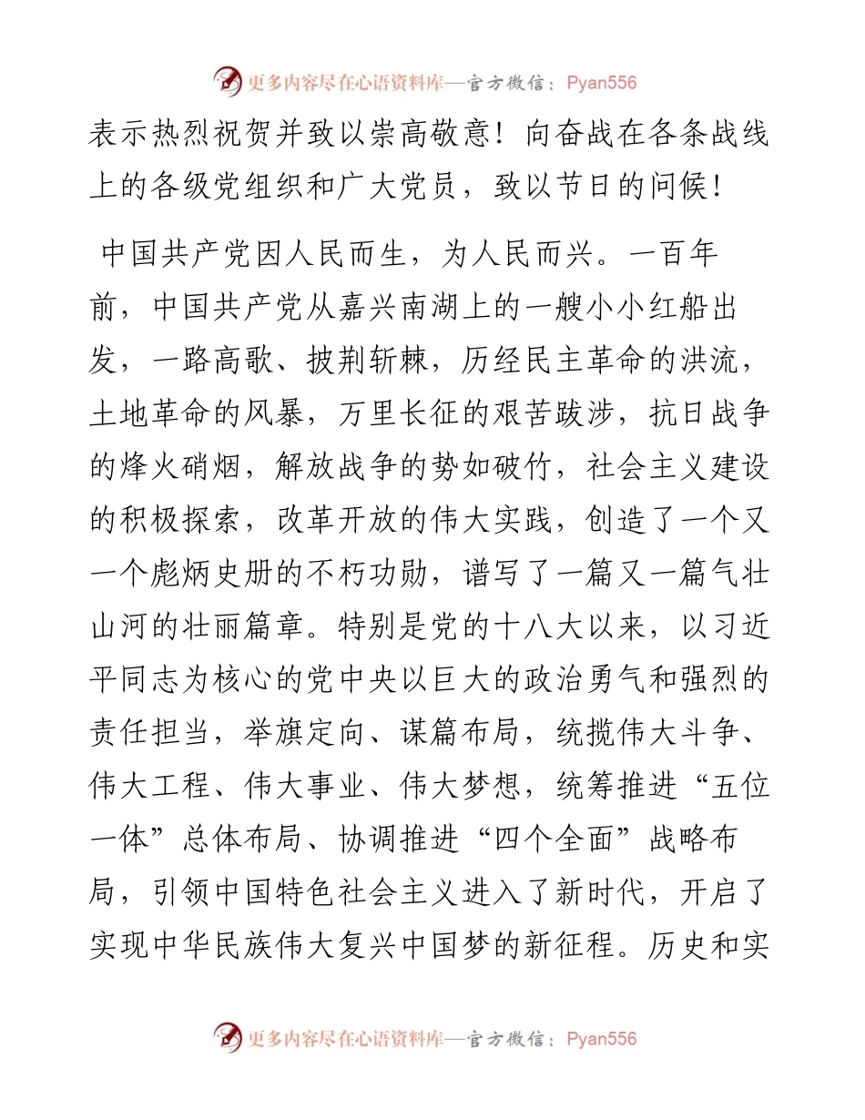 范文系列1731孟州市委书记卢和平：在孟州市庆祝中国共产党成立100周年暨“七一”表彰大会上的讲话.docx_第2页