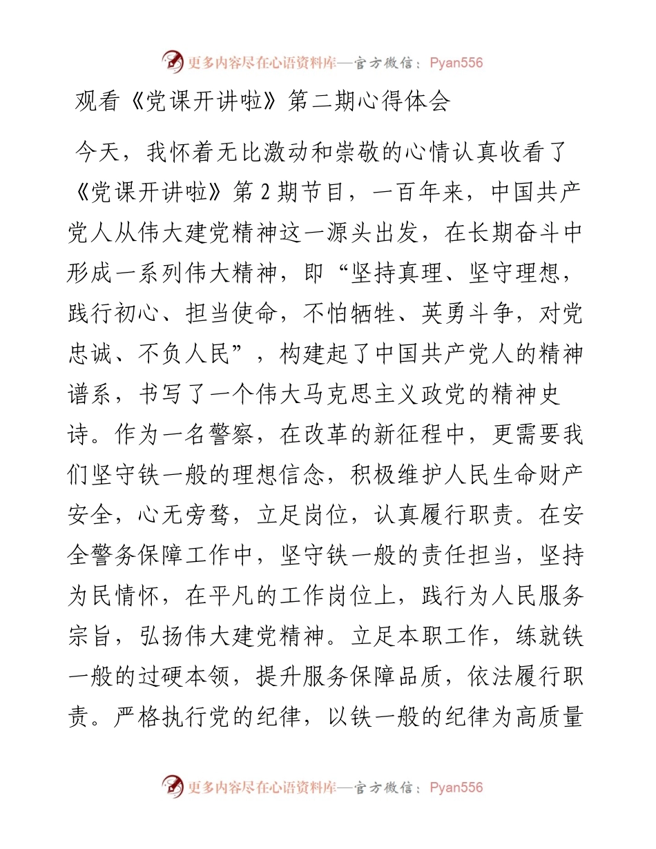 观看《党课开讲啦》第二期心得体会.docx_第1页