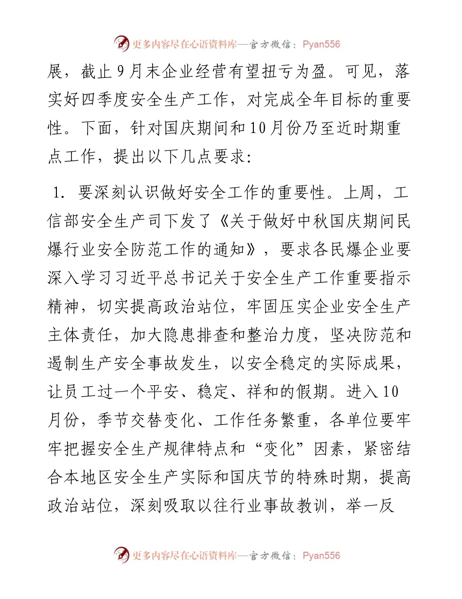 范文系列2342盛安民爆林鹤然：在公司十月份安全办公视频会议上的讲话提纲.docx_第2页