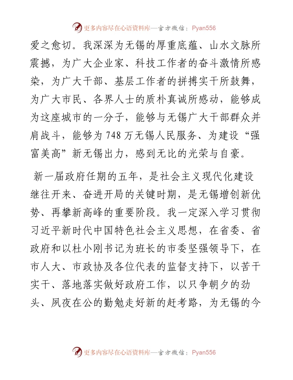 范文系列3473赵建军：在无锡市十七届人大一次会议闭幕会上的讲话.docx_第2页