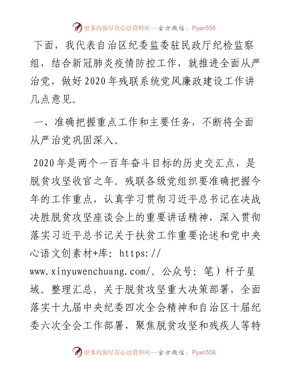范文系列79内蒙古民政厅纪检组长呼伦在自治区残联党的建设暨党风廉政建设会议上的讲话.docx_第2页