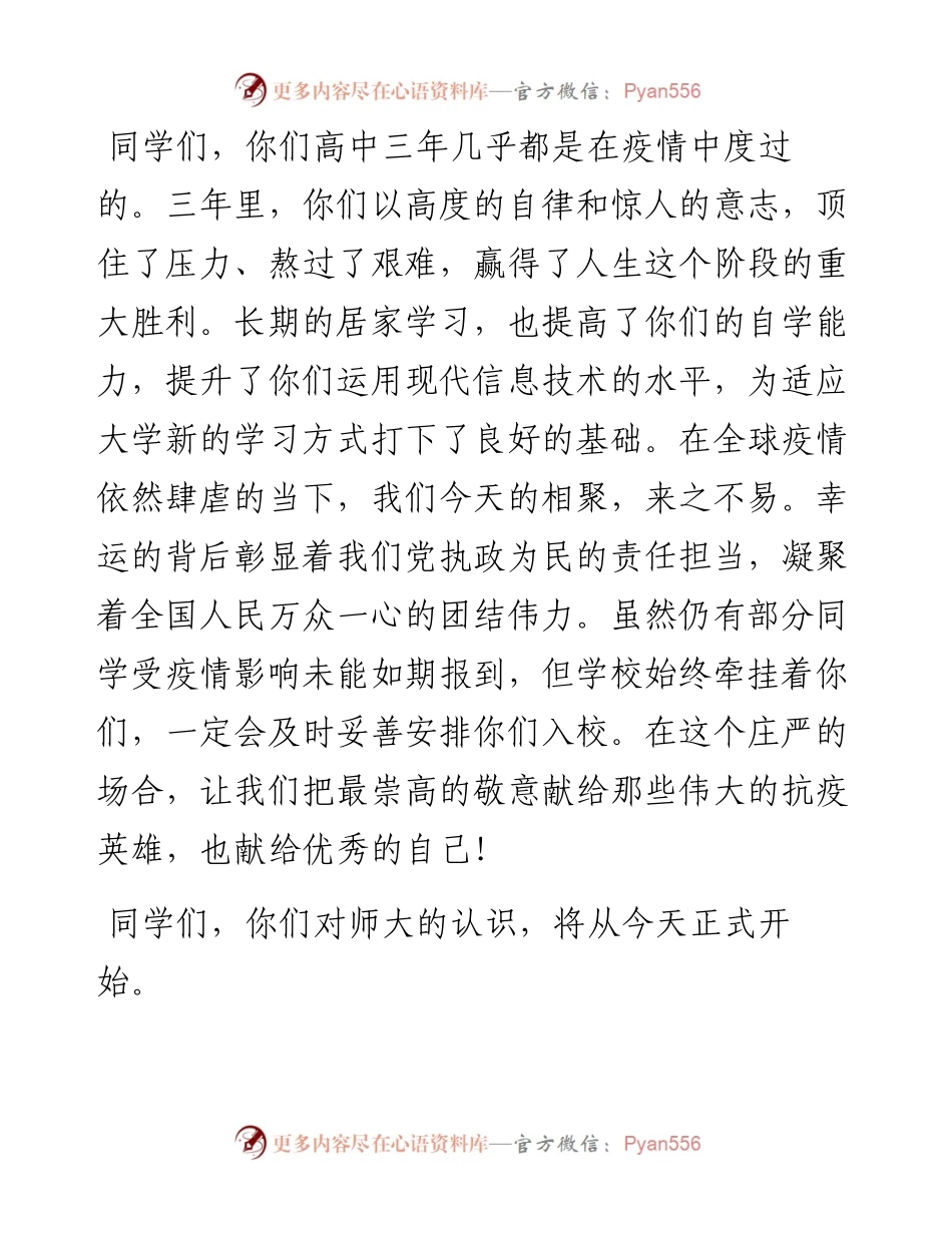 范文系列4575河南师范大学校长王宗敏：在级开学典礼上致辞.docx_第2页