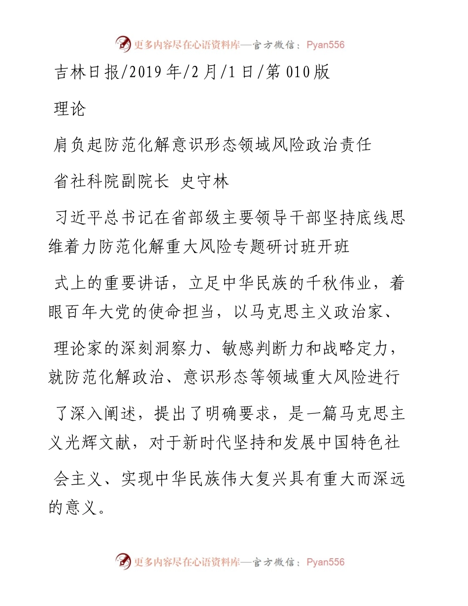 肩负起防范化解意识形态领域风险政治责任_史守林.docx_第1页
