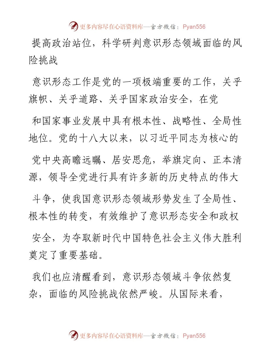 肩负起防范化解意识形态领域风险政治责任_史守林.docx_第2页
