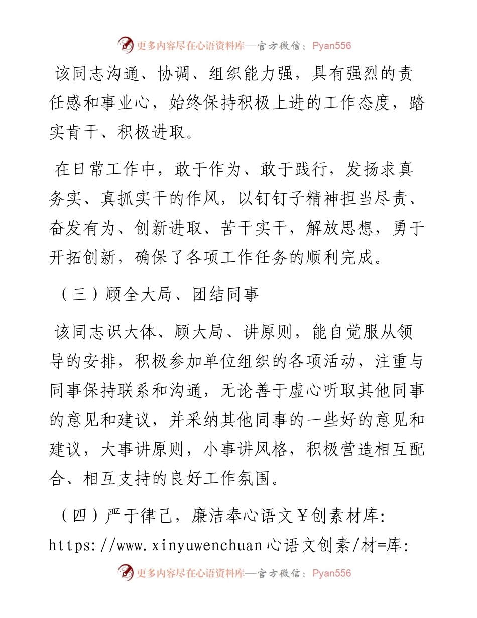 考察对象现实表现材料.docx_第2页