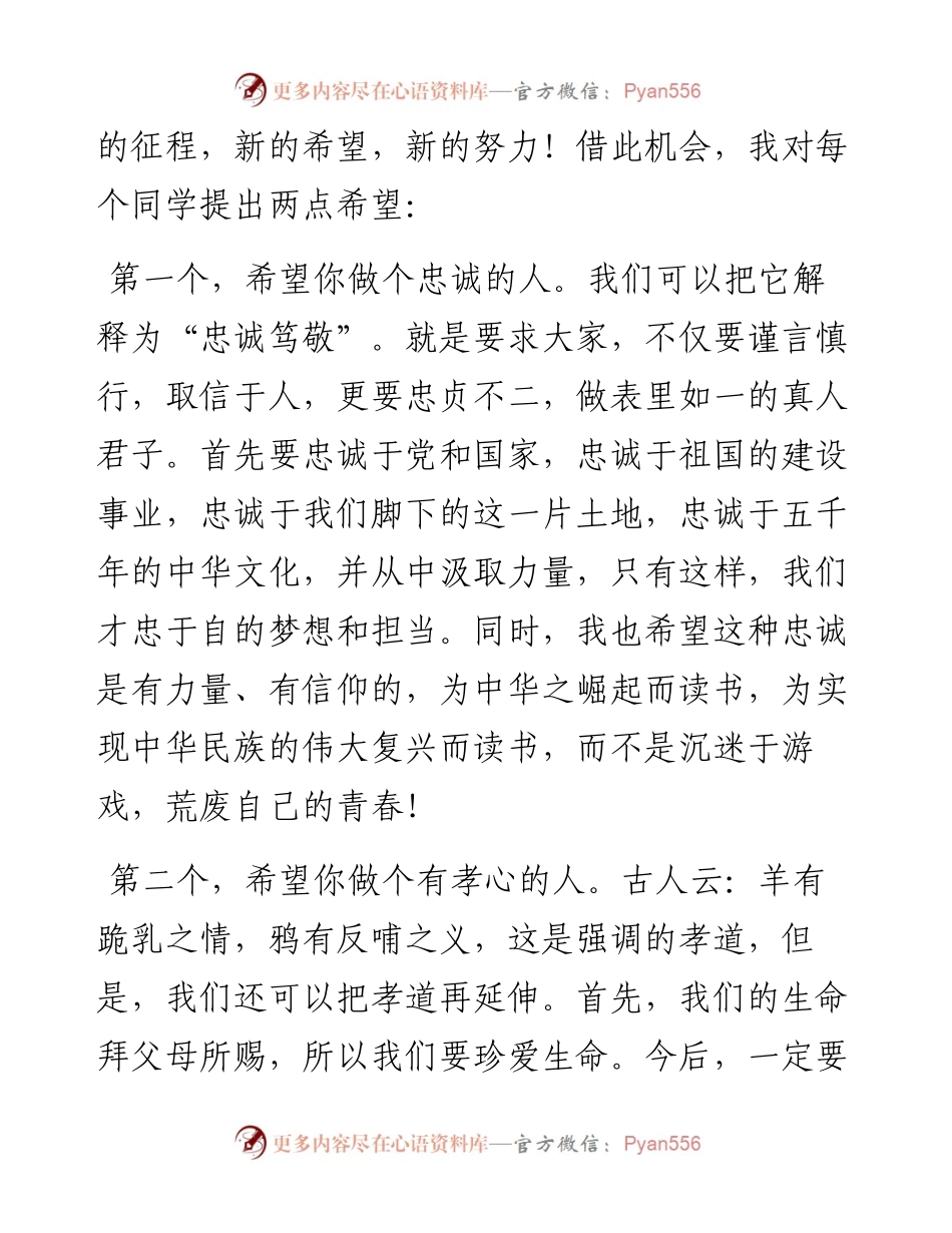 范文系列3293吴店中学校长张奇：在春季开学典礼暨表彰大会上的讲话.docx_第2页