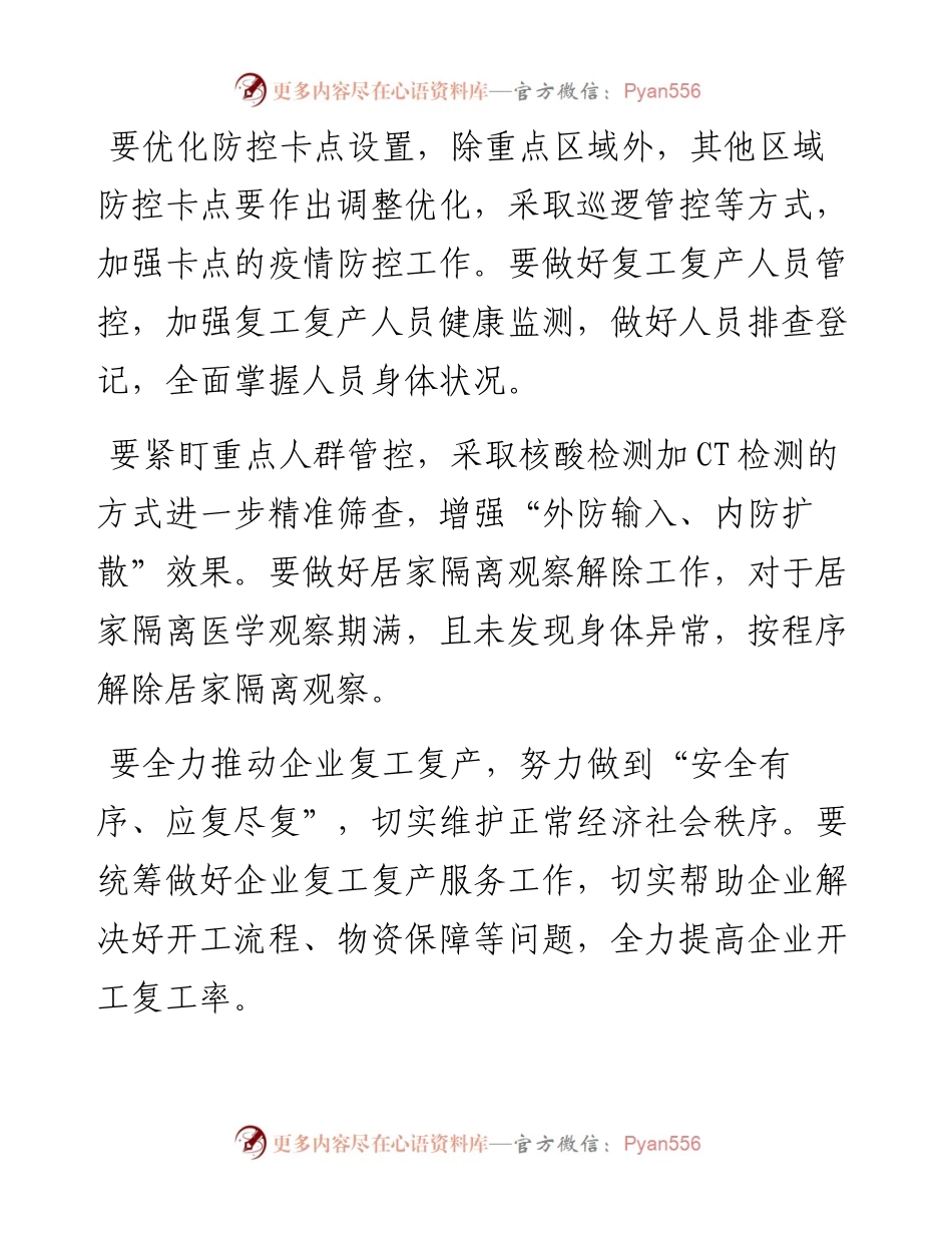 谈疫情防控与经济恢复45例.docx_第2页