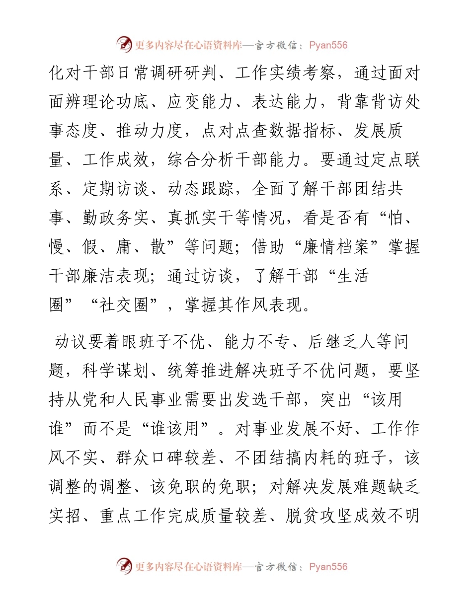 选人用人研讨发言：严把选人用人关口.docx_第2页