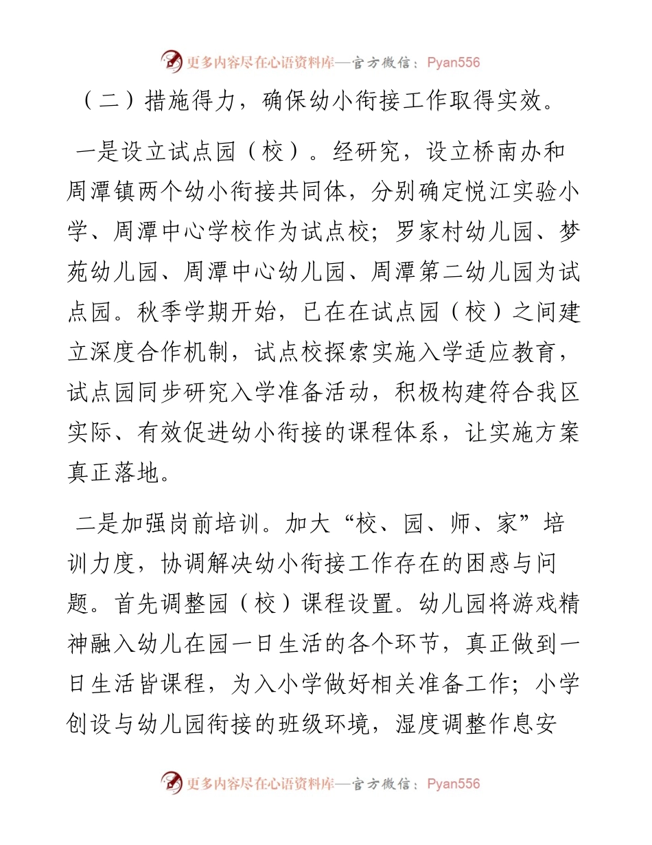 郊区推进幼儿园与小学科学衔接工作情况汇报.docx_第2页