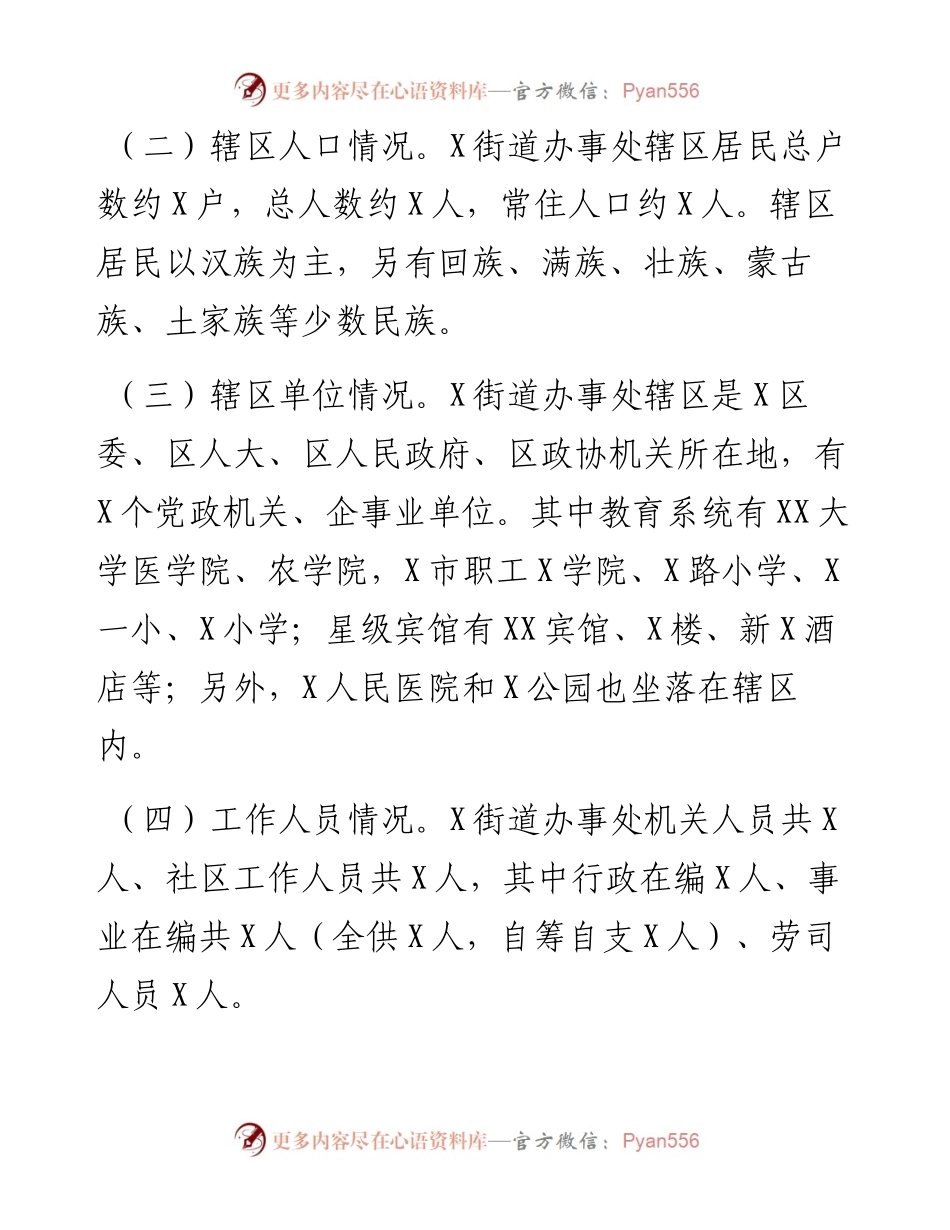 街道党工委书记迎接调研汇报材料.docx_第2页