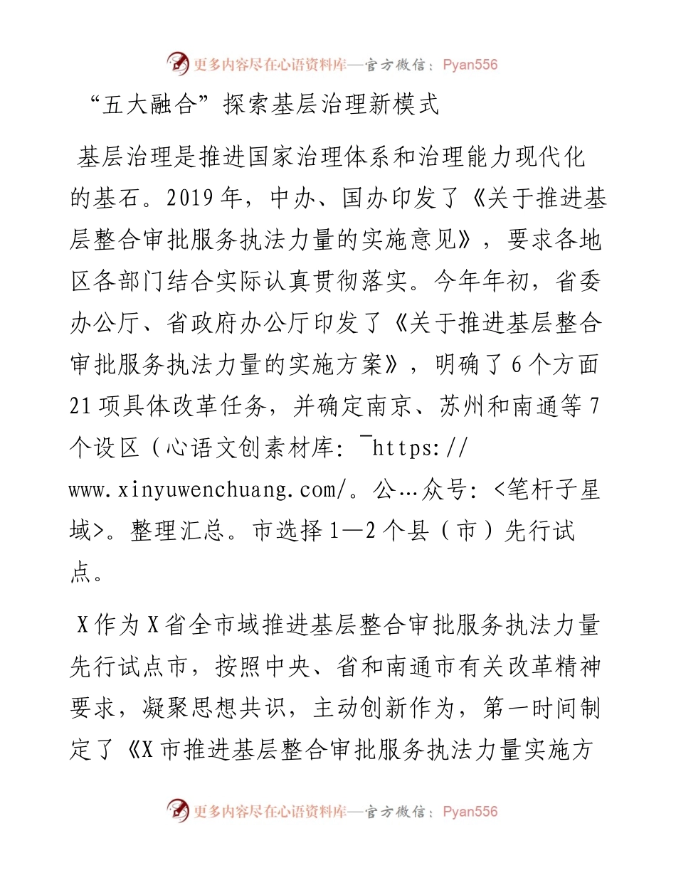 经验材料五大融合探索基层治理新模式.docx_第1页
