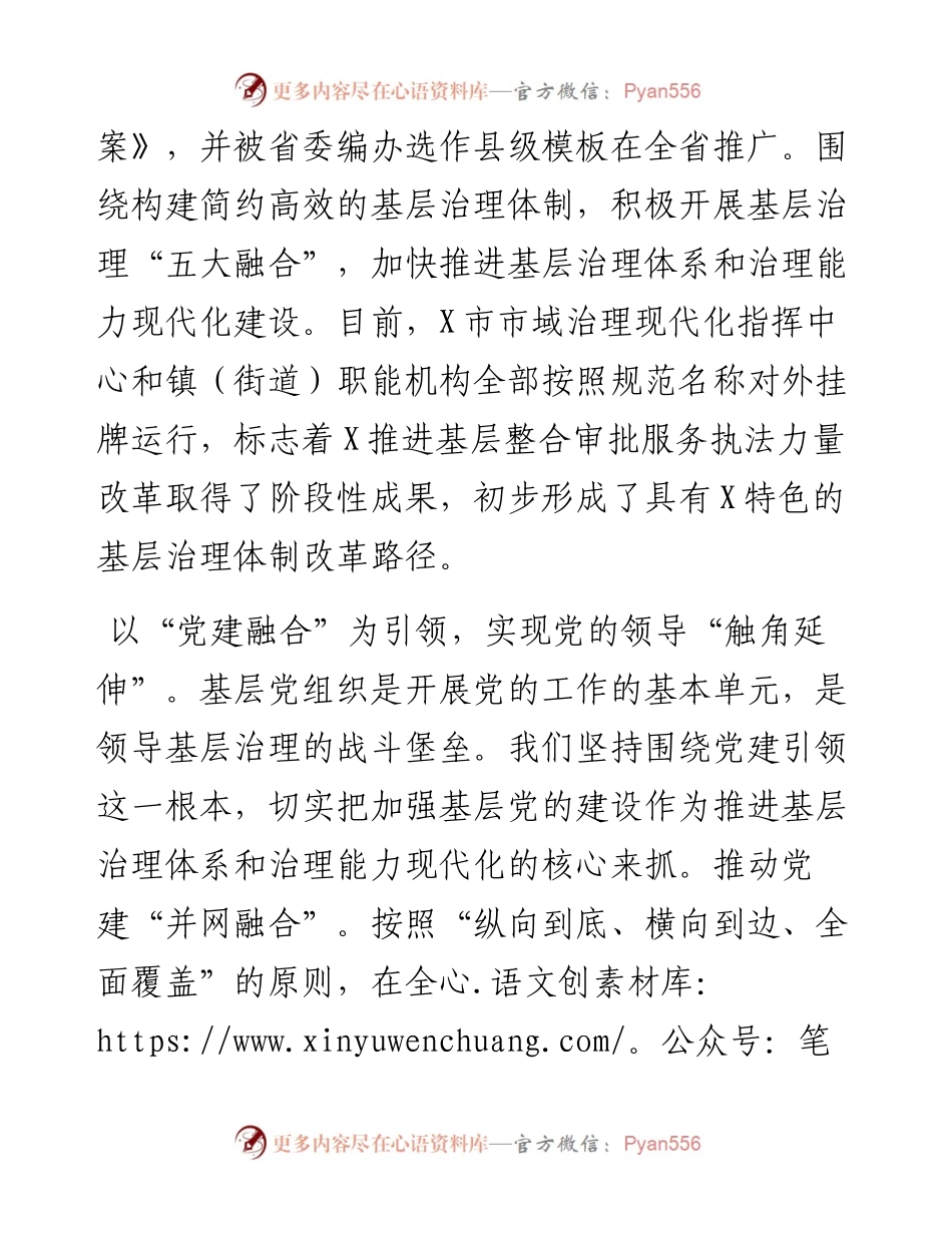 经验材料五大融合探索基层治理新模式.docx_第2页