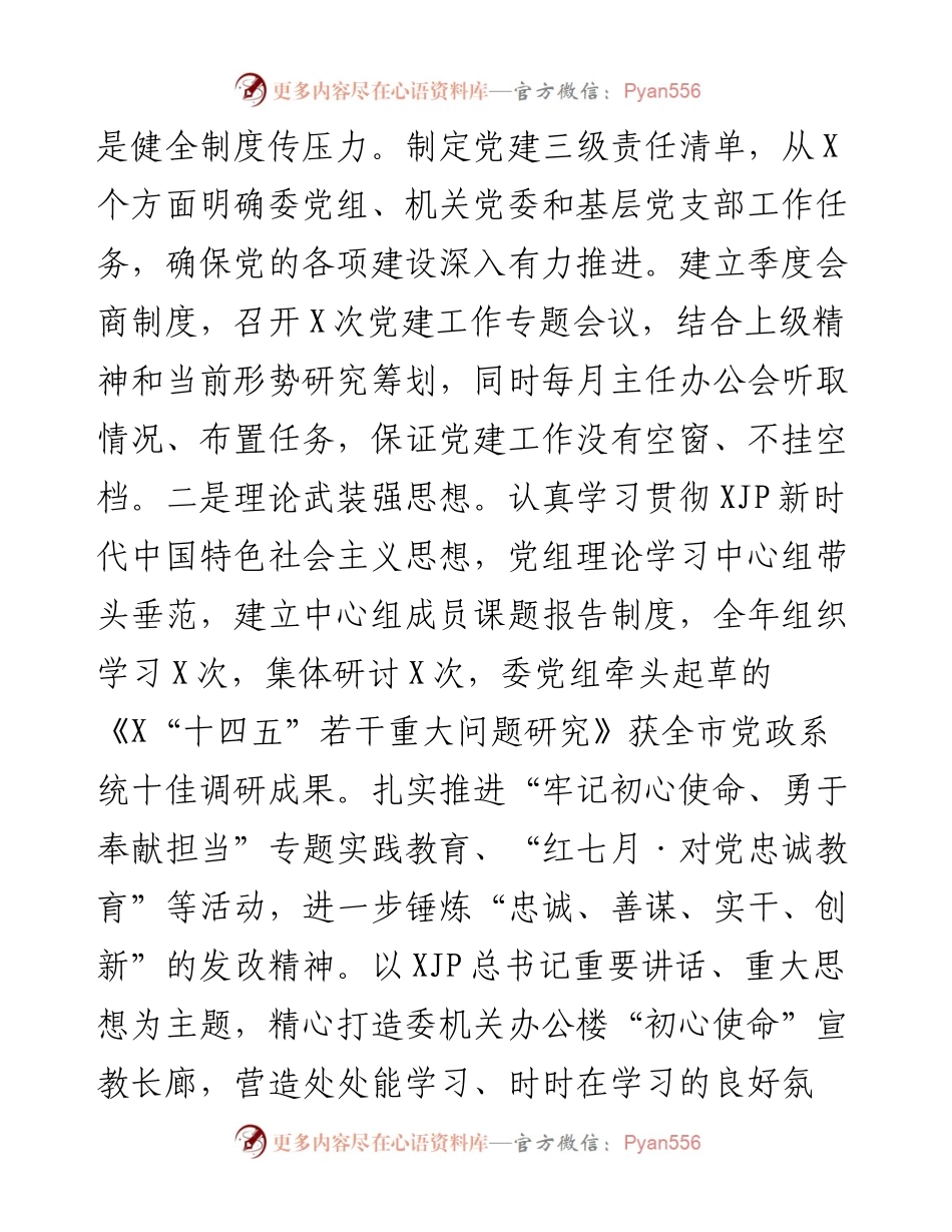 经验发言：坚持党务业务“双轨并行” 推动形成党建引领发展改革新格局.docx_第2页
