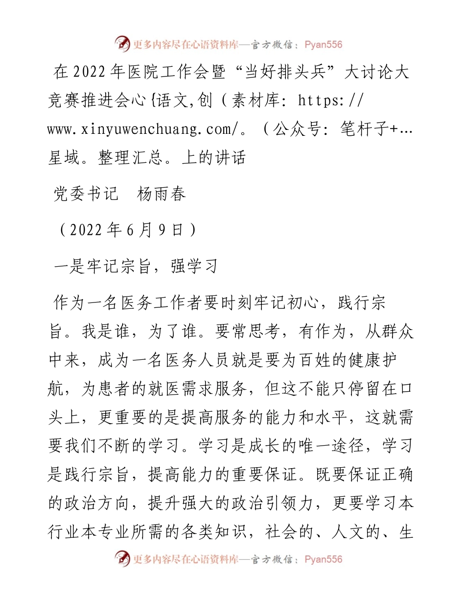 范文系列3812党委书记杨雨春：在医院工作会暨“当好排头兵”大讨论大竞赛推进会上的讲话.docx_第1页