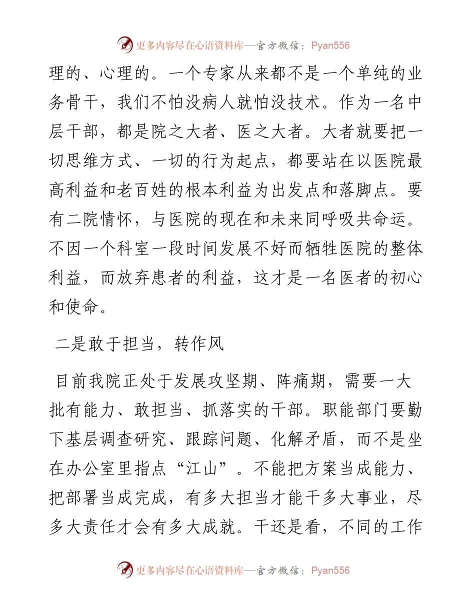 范文系列3812党委书记杨雨春：在医院工作会暨“当好排头兵”大讨论大竞赛推进会上的讲话.docx_第2页