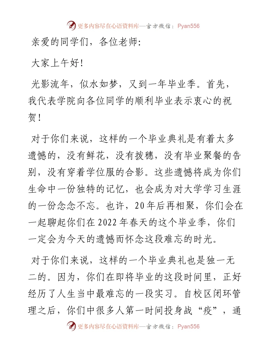 院长在学院届春季毕业研究生毕业大会上的讲话.docx_第1页