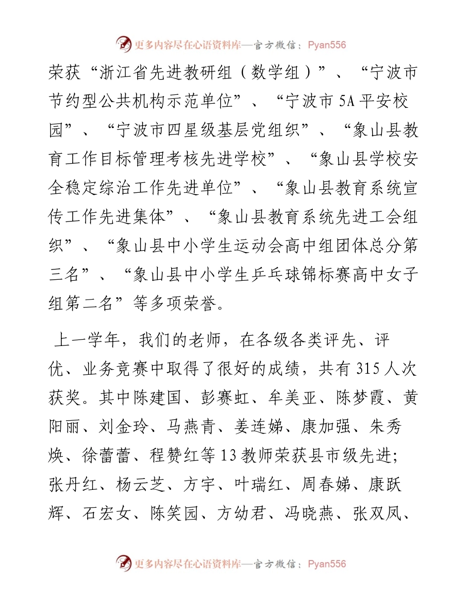 范文系列2169象山县第二中学校长朱宝林：在学年开学典礼暨表彰大会上的讲话.docx_第2页