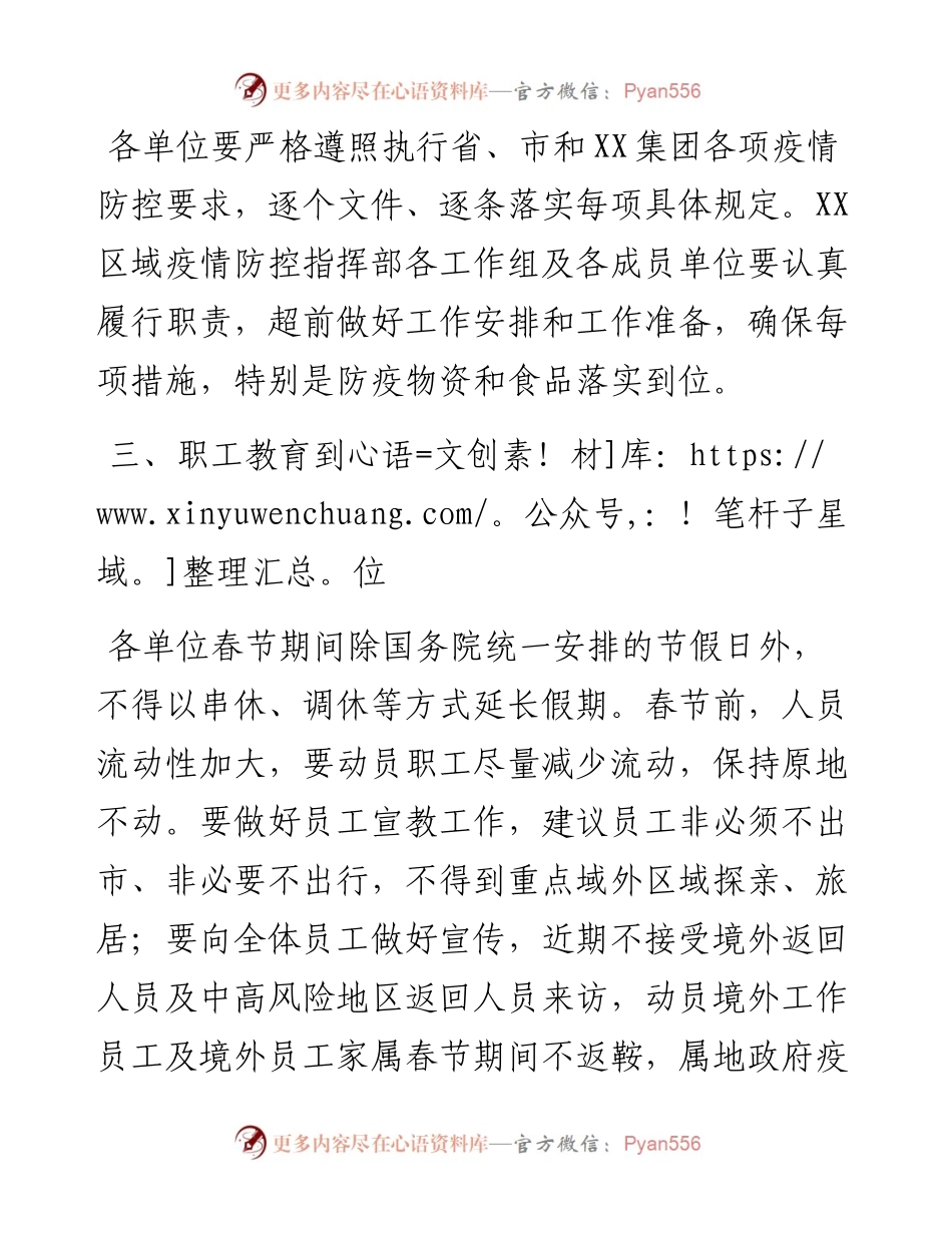 董事长在XX区域疫情防控紧急会议上的讲话(1).docx_第2页