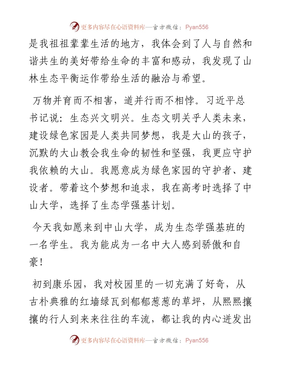 范文系列4796本科生新生代表敖悦：在中山大学开学典礼上的发言.docx_第2页