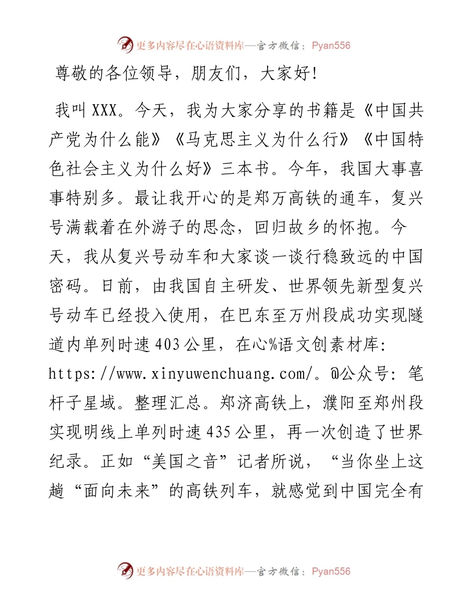 读书心得体会：从“复兴号”看“中国密码”——读是《中国共产党为什么能》《马克思主义为什么行》《中国特色社会主义为什么好》心得体会.docx_第1页