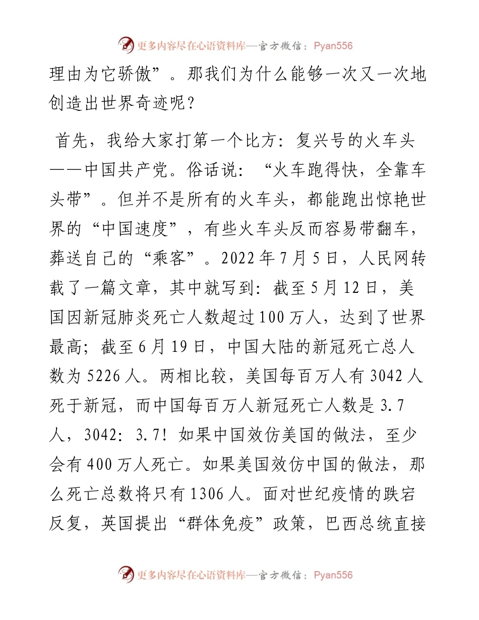 读书心得体会：从“复兴号”看“中国密码”——读是《中国共产党为什么能》《马克思主义为什么行》《中国特色社会主义为什么好》心得体会.docx_第2页